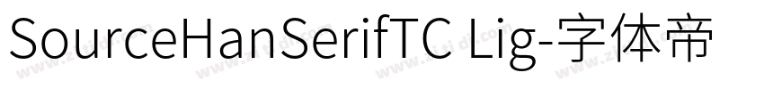 SourceHanSerifTC Lig字体转换